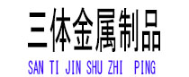 永安光伏配件